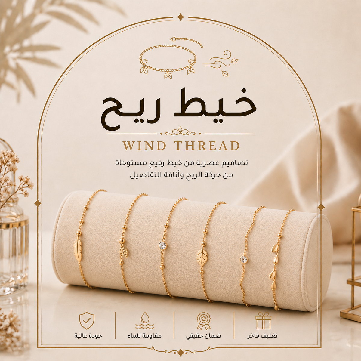 خيط ريح