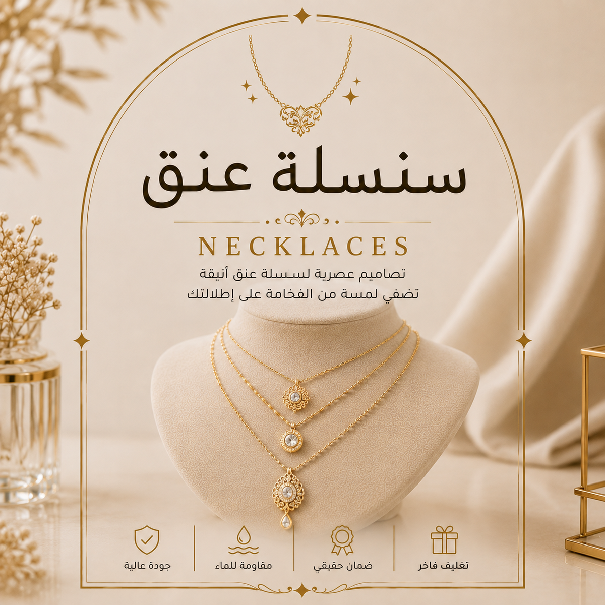 سنسلة عنق